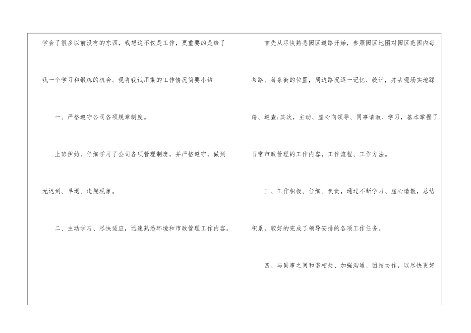 市政部试用期工作总结车商部试用期工作总结_第2页