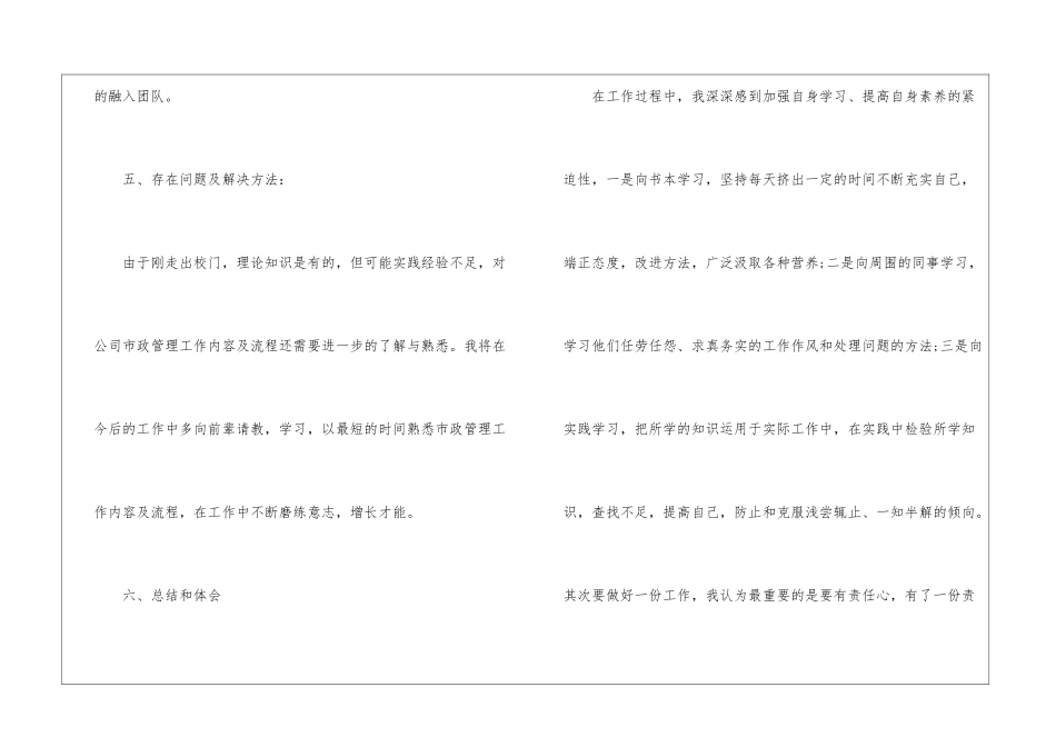 市政部试用期工作总结车商部试用期工作总结_第3页