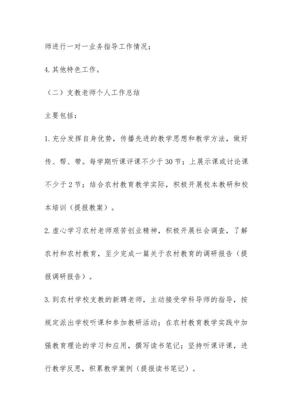 市教育局办公室关于年度支教工作的总结-_第2页