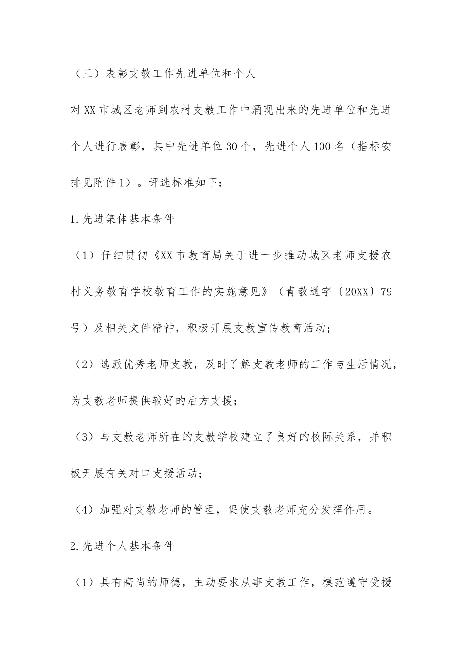 市教育局办公室关于年度支教工作的总结-_第3页