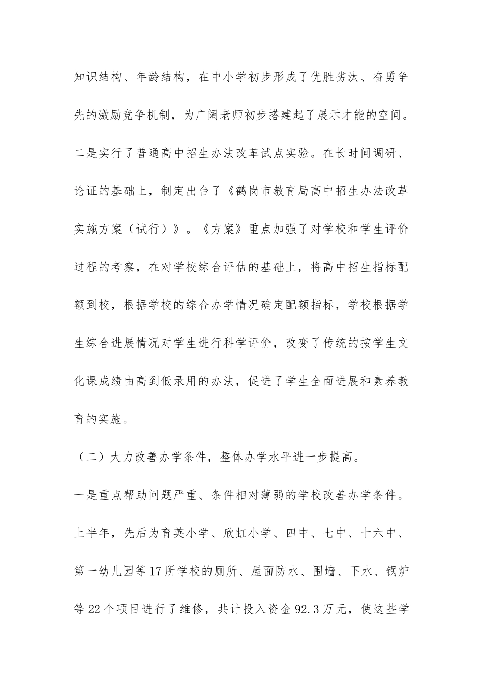 市教育局上半年工作总结-_第3页