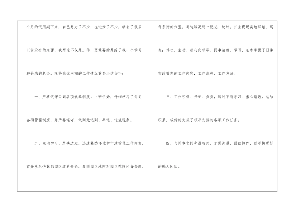 市政部的试用期工作总结车商部试用期工作总结_第2页