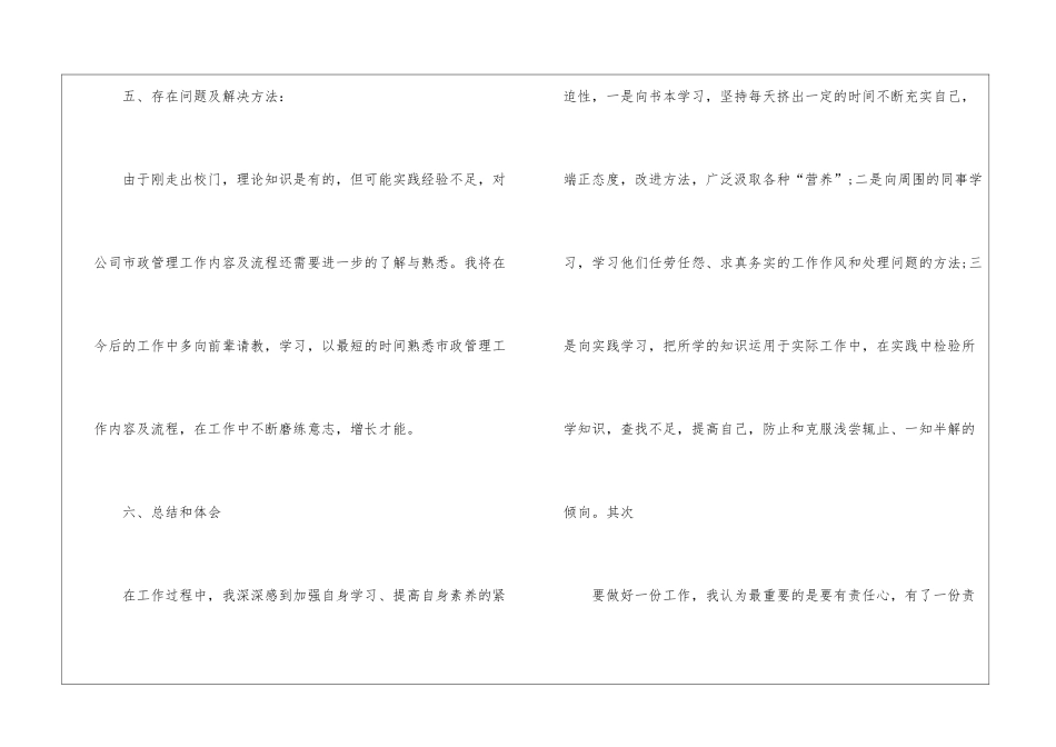市政部的试用期工作总结车商部试用期工作总结_第3页