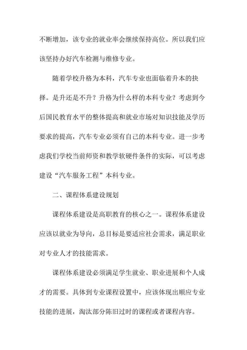 市教研室工作计划_第2页