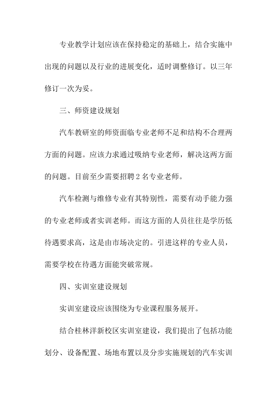 市教研室工作计划_第3页