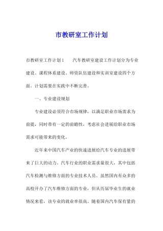 市教研室工作计划