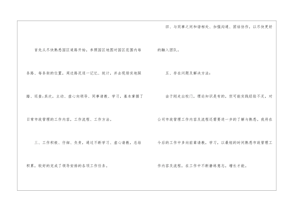 市政部试用期优秀工作总结工程部试用期试用期工作总结_第2页