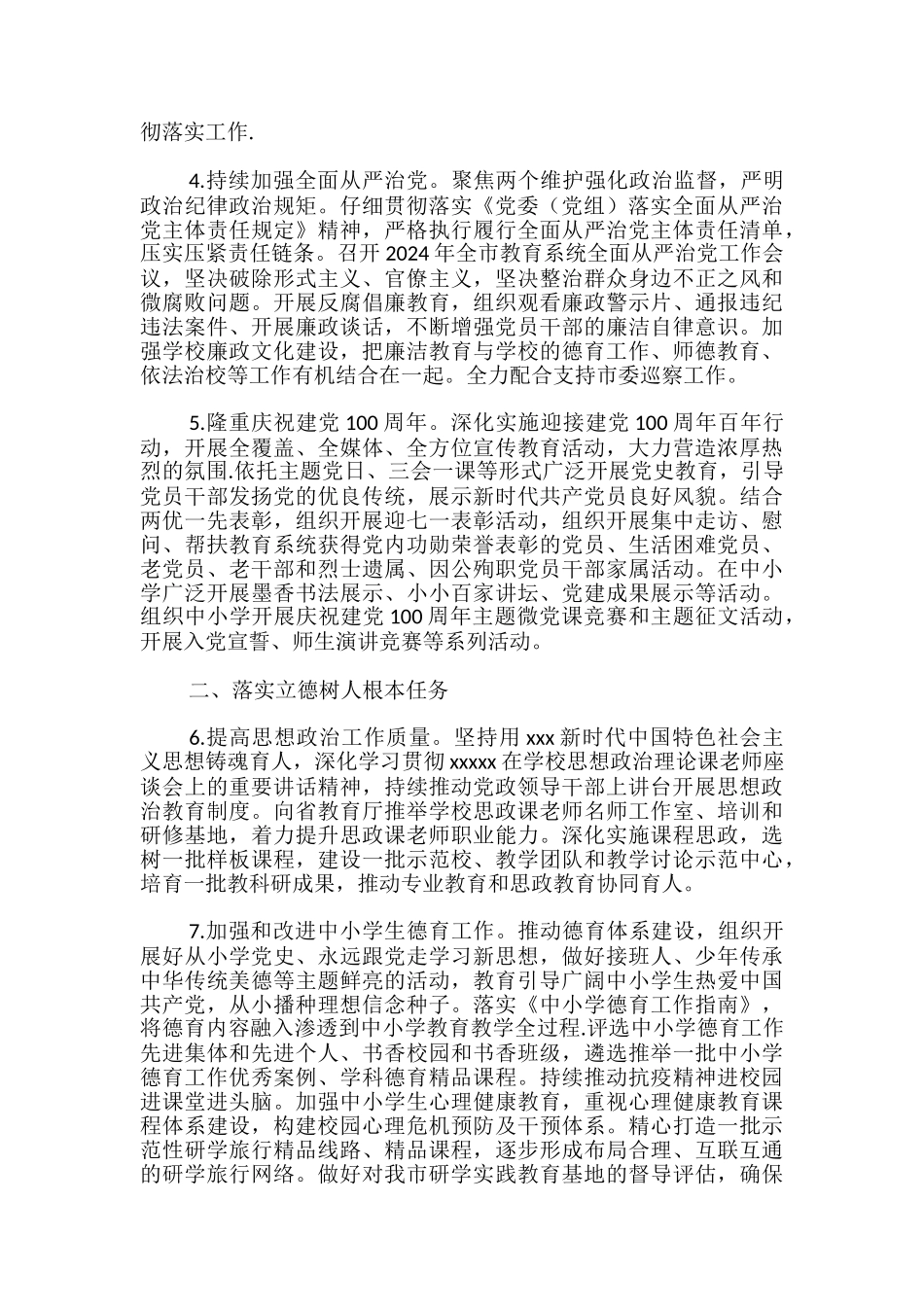 市教育局工作要点2024年-_第2页