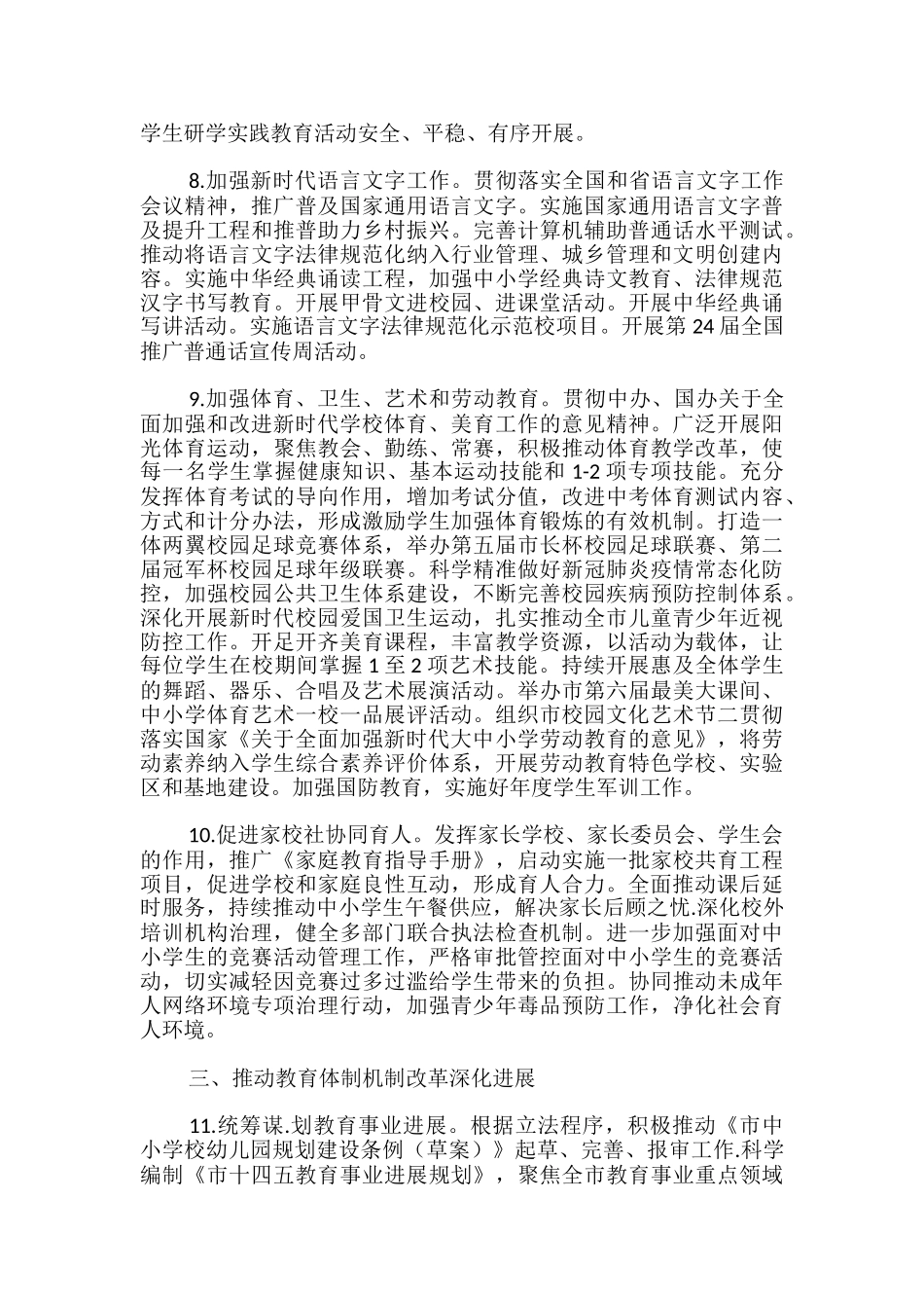 市教育局工作要点2024年-_第3页