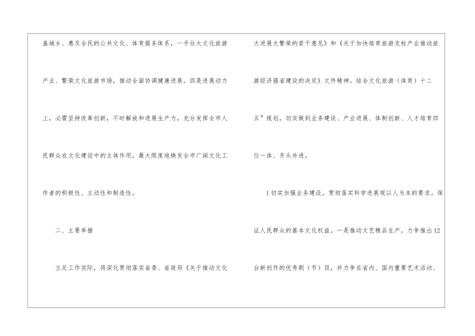 市文化旅游部门部署_第2页