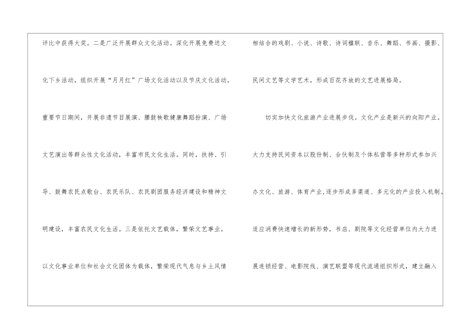 市文化旅游部门部署_第3页