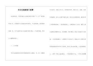 市文化旅游部门部署