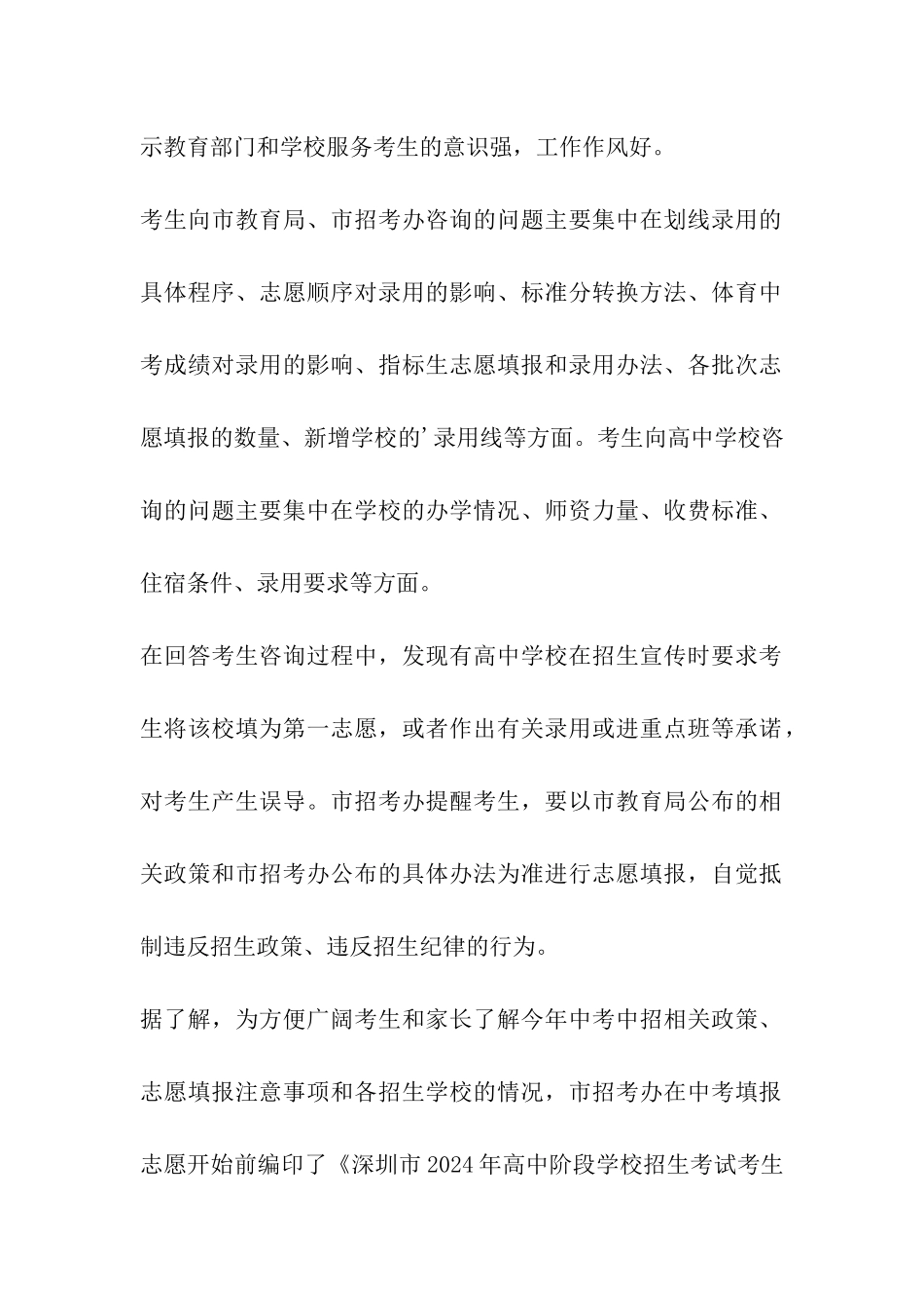 市教育局组织开展全市中考中招咨询活动_第2页