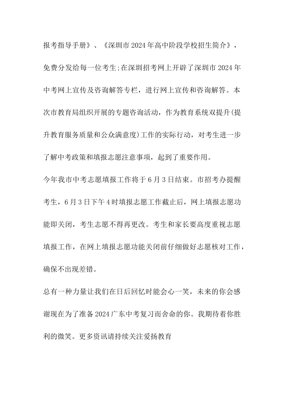 市教育局组织开展全市中考中招咨询活动_第3页