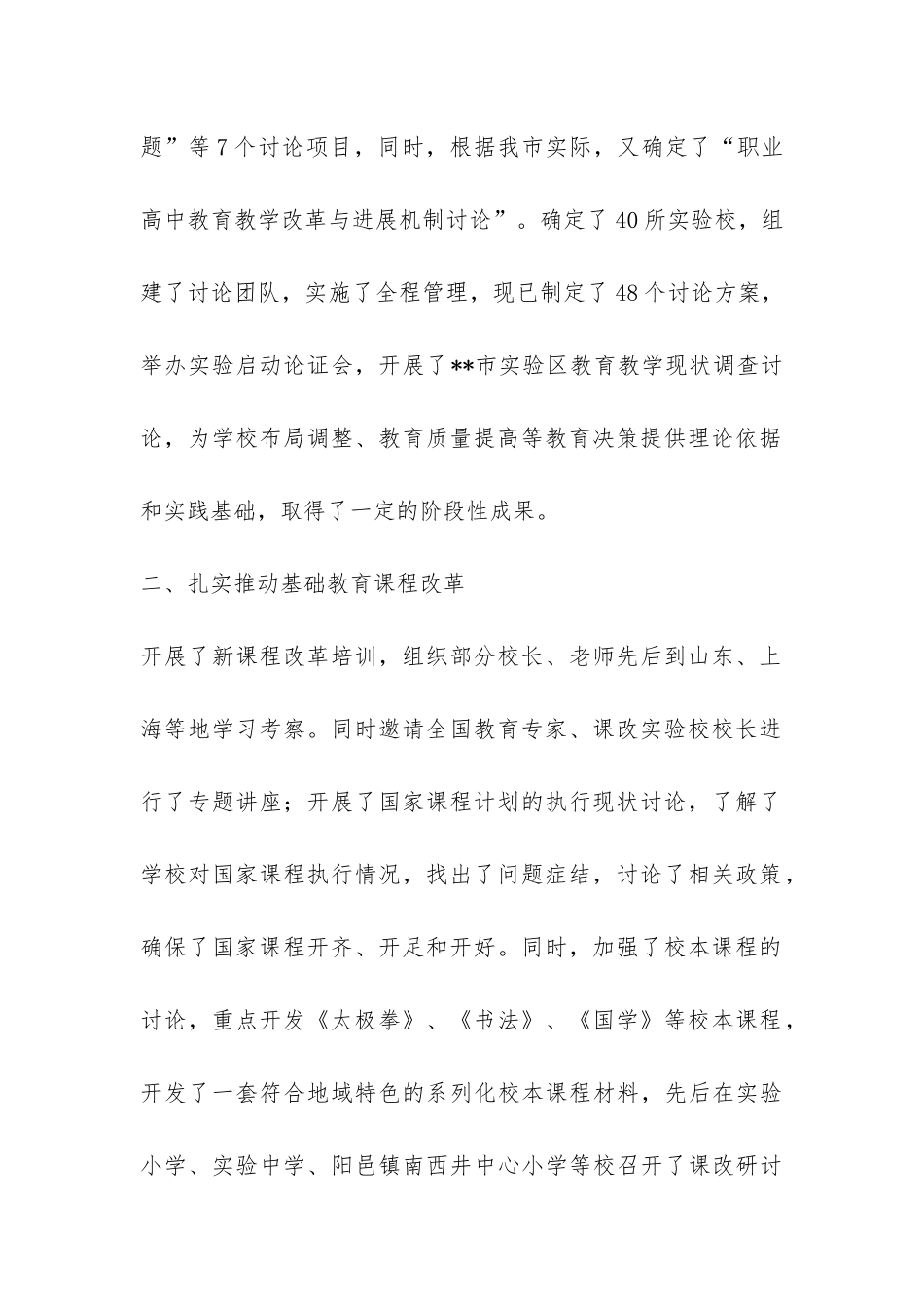 市教育学会2024年度工作总结-_第2页