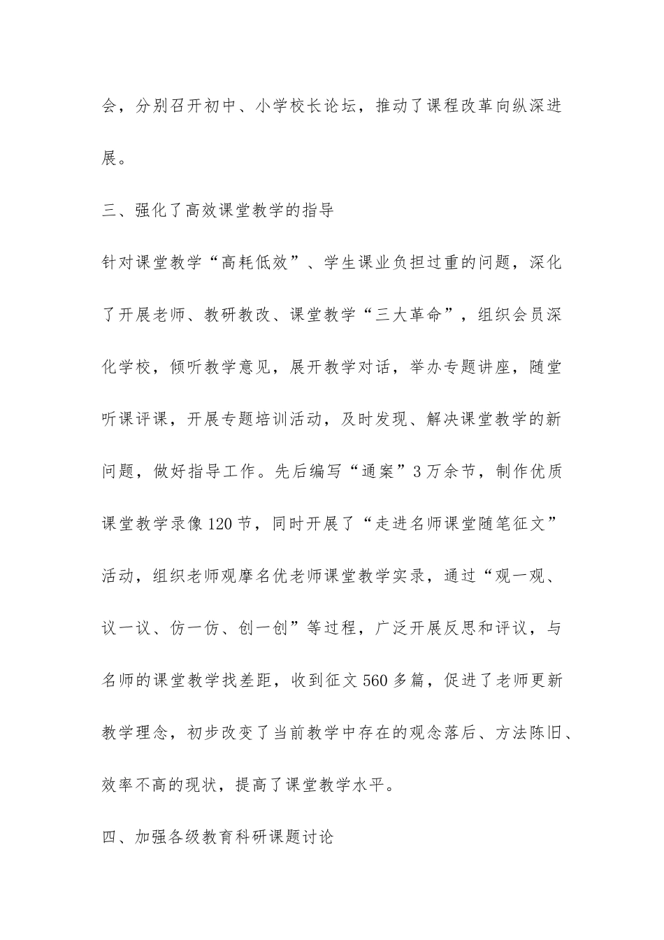 市教育学会2024年度工作总结-_第3页