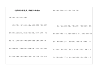 市数学学科带头人培训心得体会