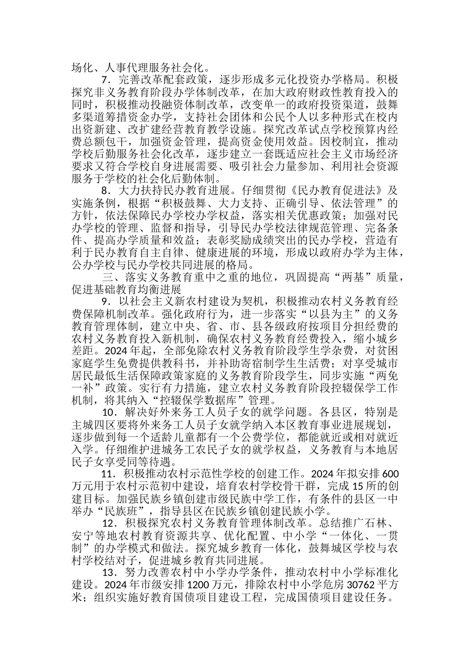 市教育局要点_第2页