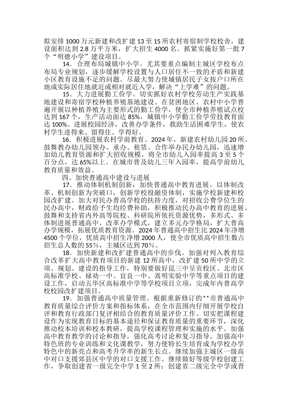 市教育局要点_第3页