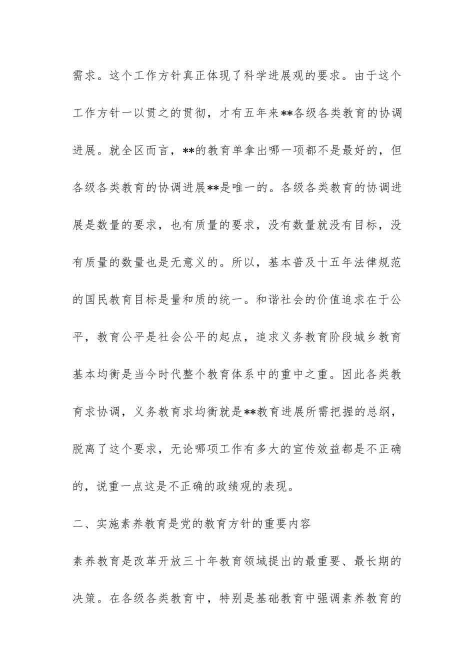 市教育局局长在2024年全市教育工作会议上的总结讲话-_第2页