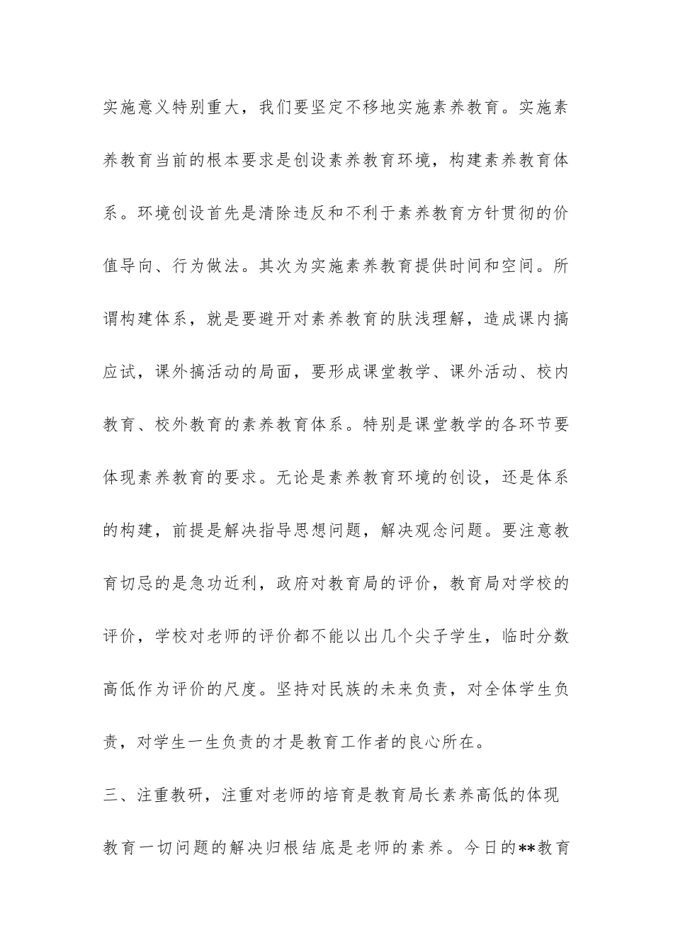 市教育局局长在2024年全市教育工作会议上的总结讲话-_第3页