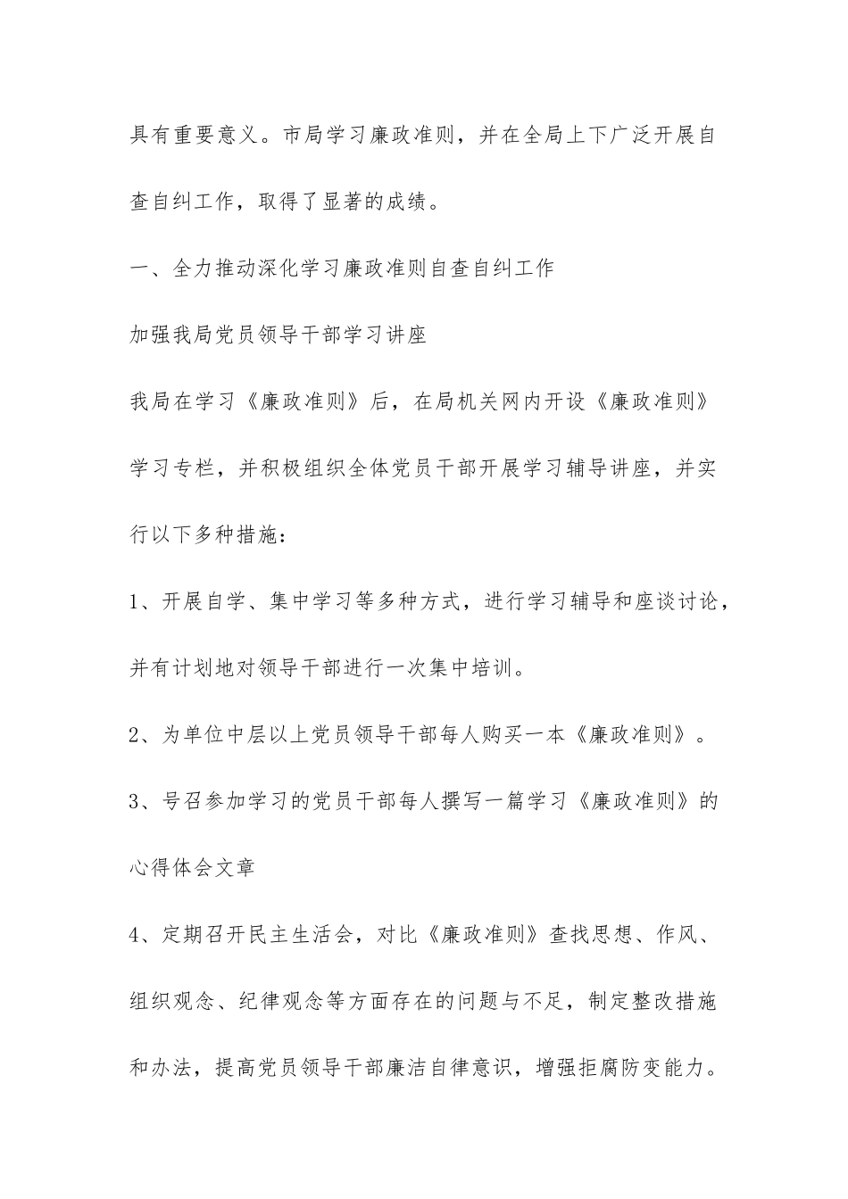 市旅游局廉政准则自查自纠报告-_第2页