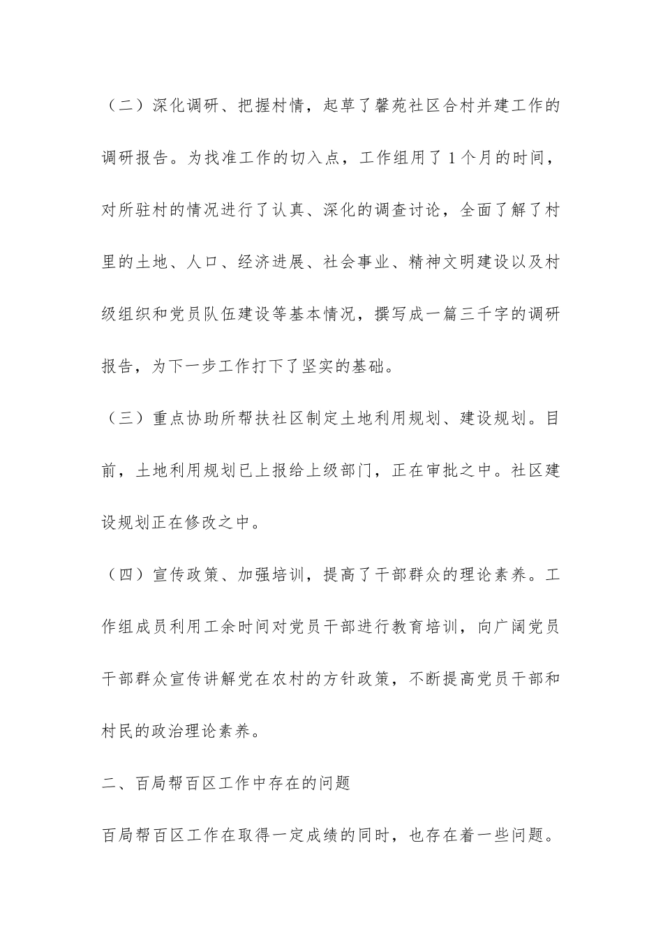 市旅游局驻社区工作组上半年工作总结-_第2页