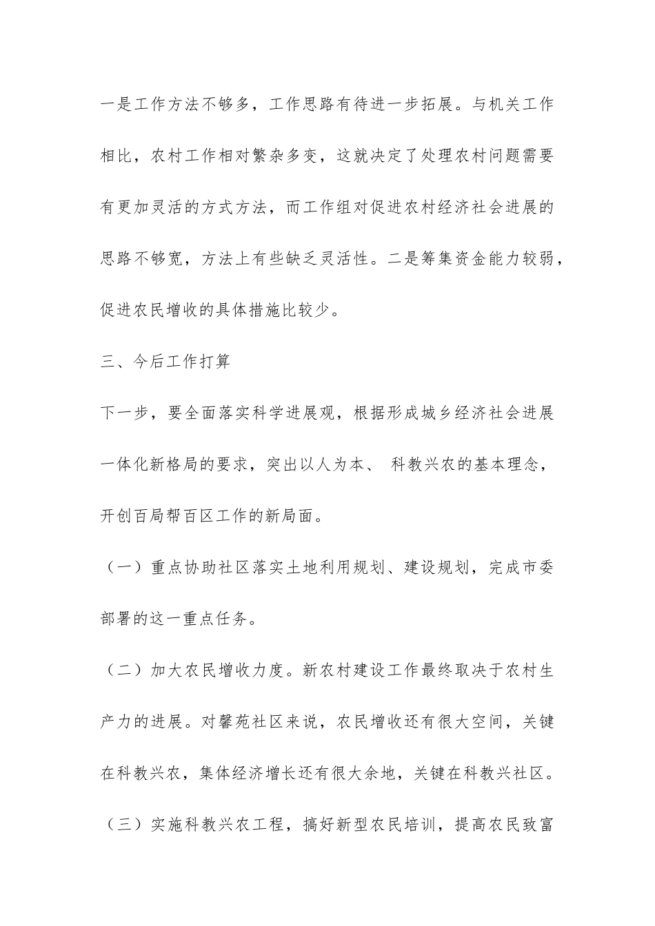 市旅游局驻社区工作组上半年工作总结-_第3页