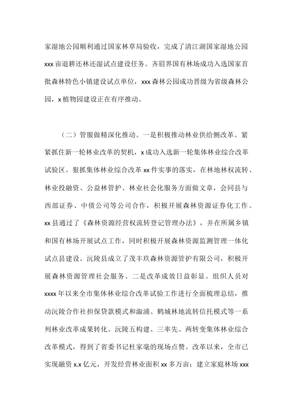 市林业局年度总结及来年计划精选_第2页