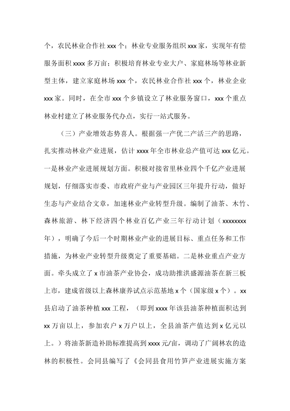 市林业局年度总结及来年计划精选_第3页