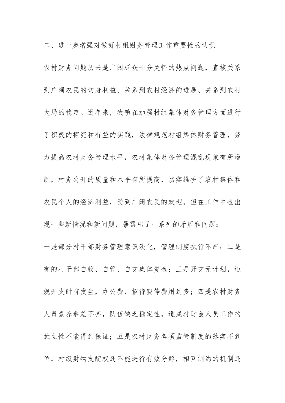 市村组财务管理试行办法-_第2页