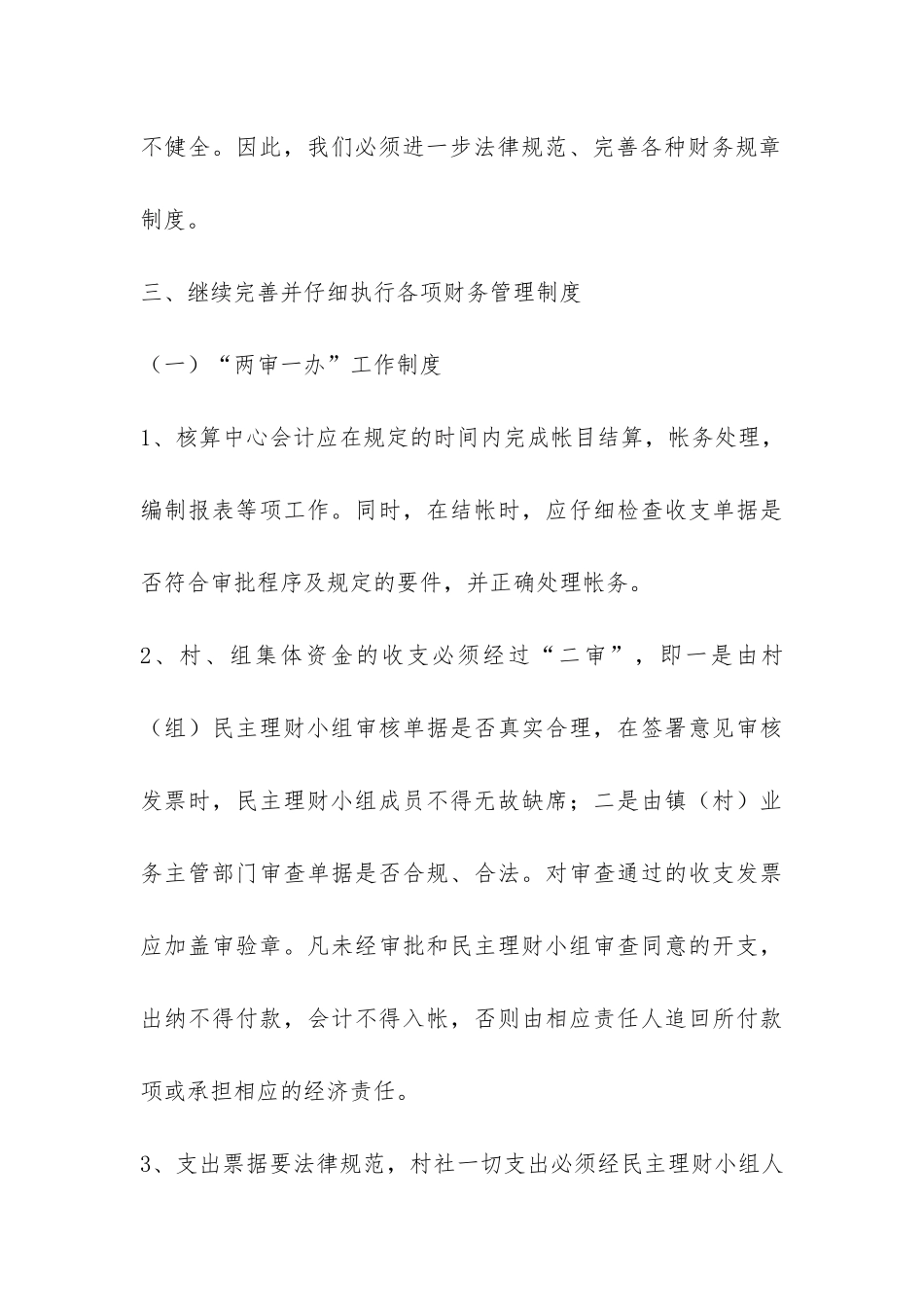 市村组财务管理试行办法-_第3页