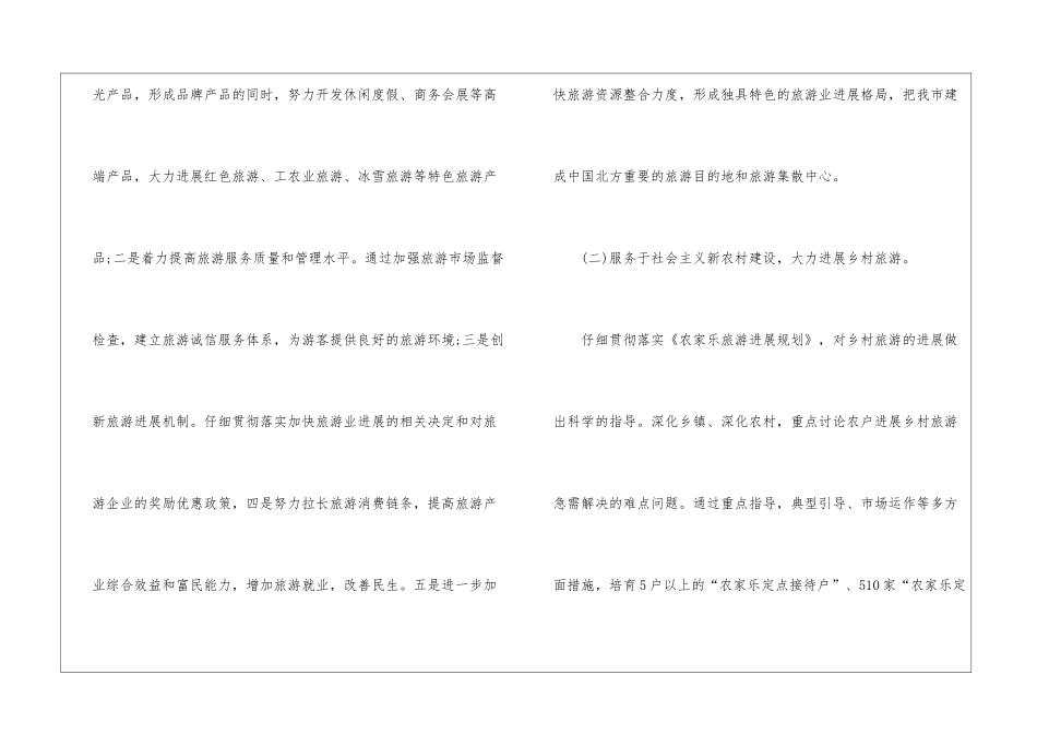 市旅游部门打算_第2页