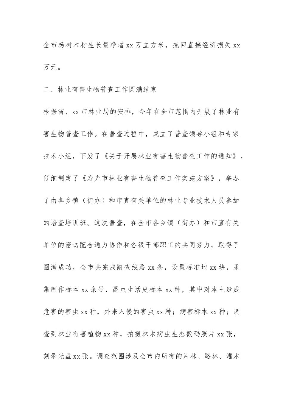 市林业局森保工作总结-_第2页
