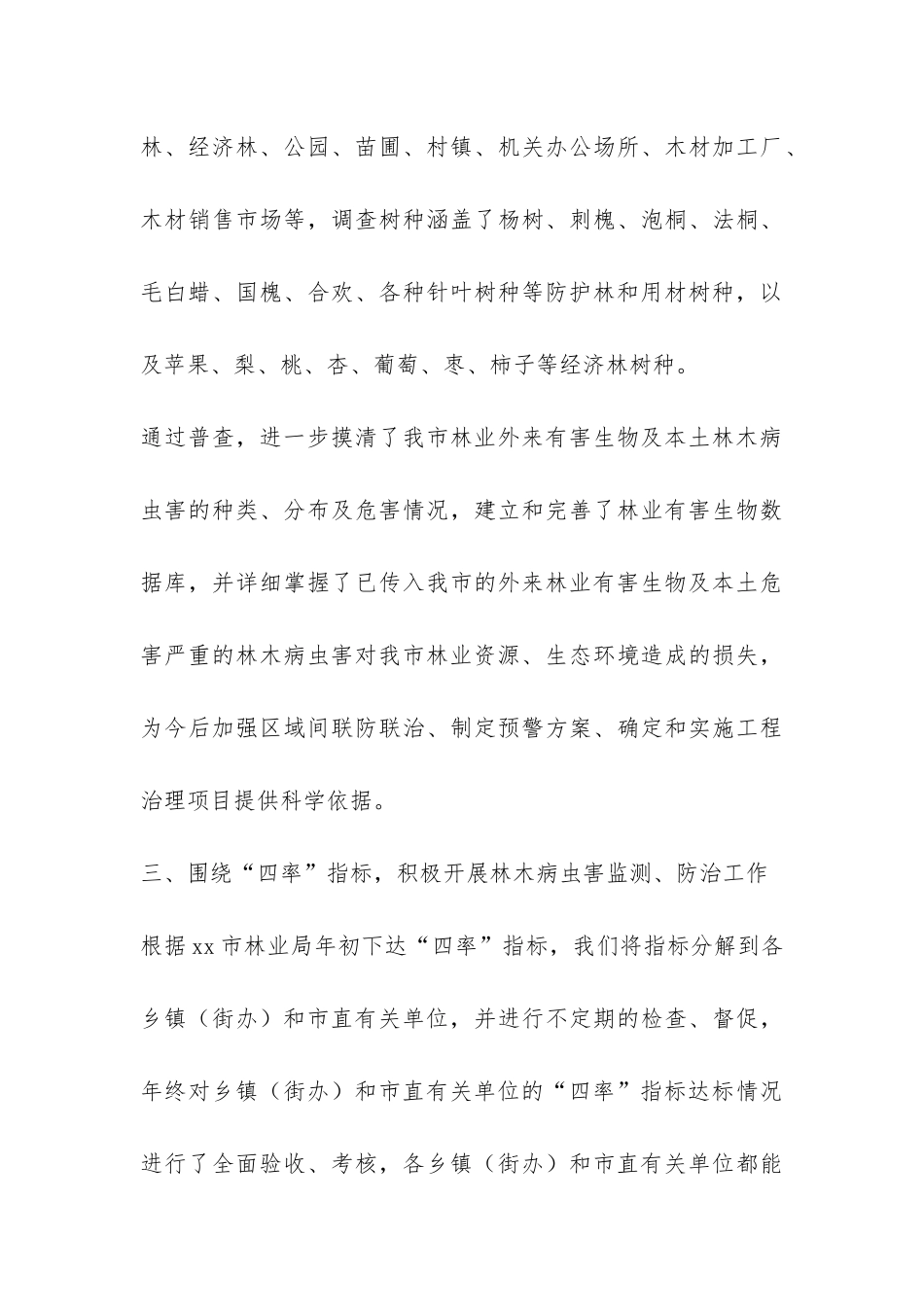 市林业局森保工作总结-_第3页