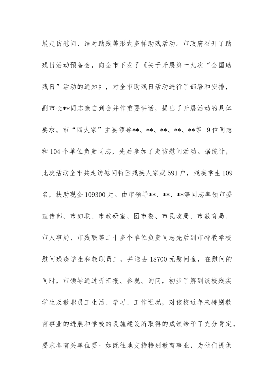 市残联2024年工作总结及2024年工作思路-_第2页