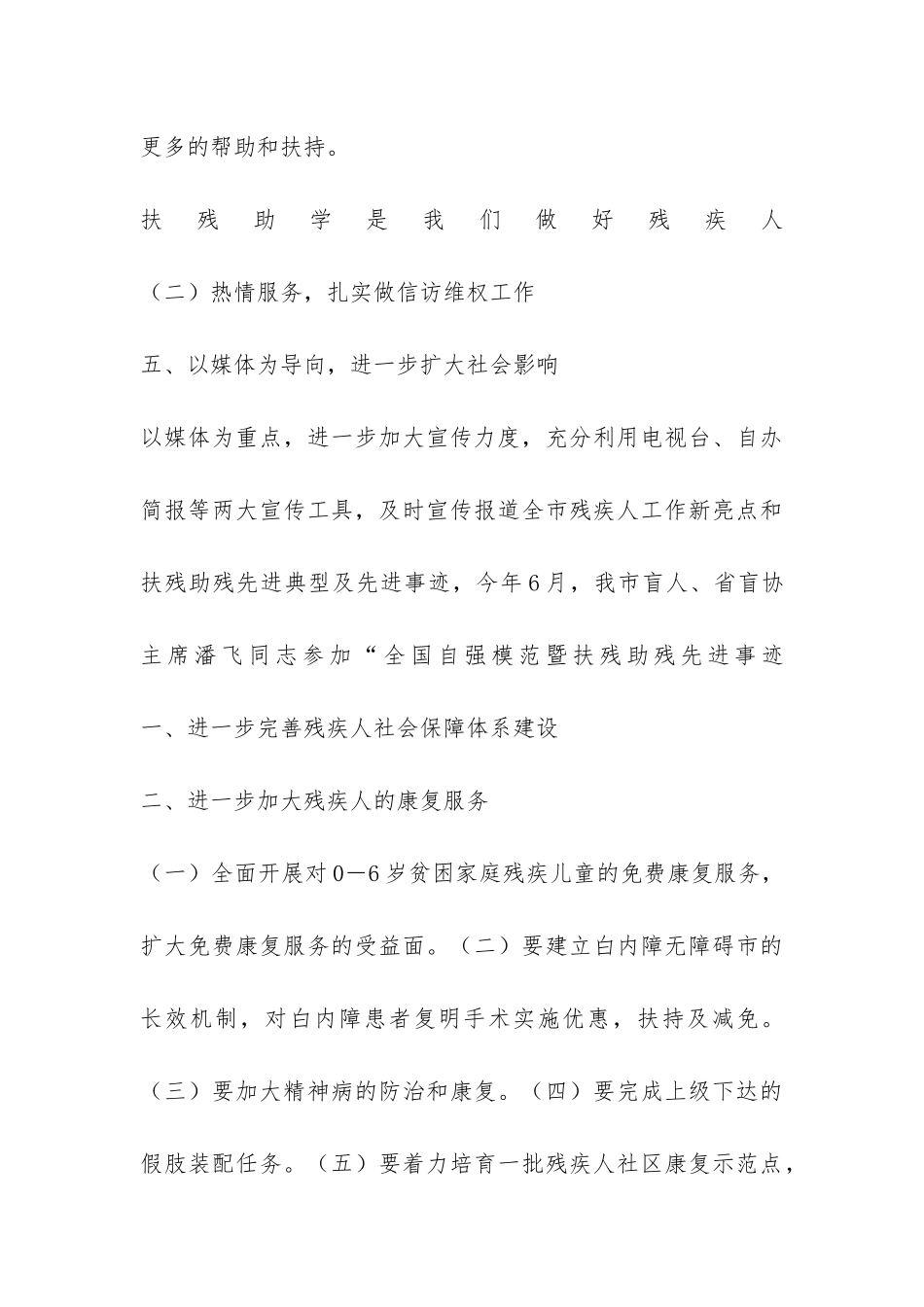 市残联2024年工作总结及2024年工作思路-_第3页