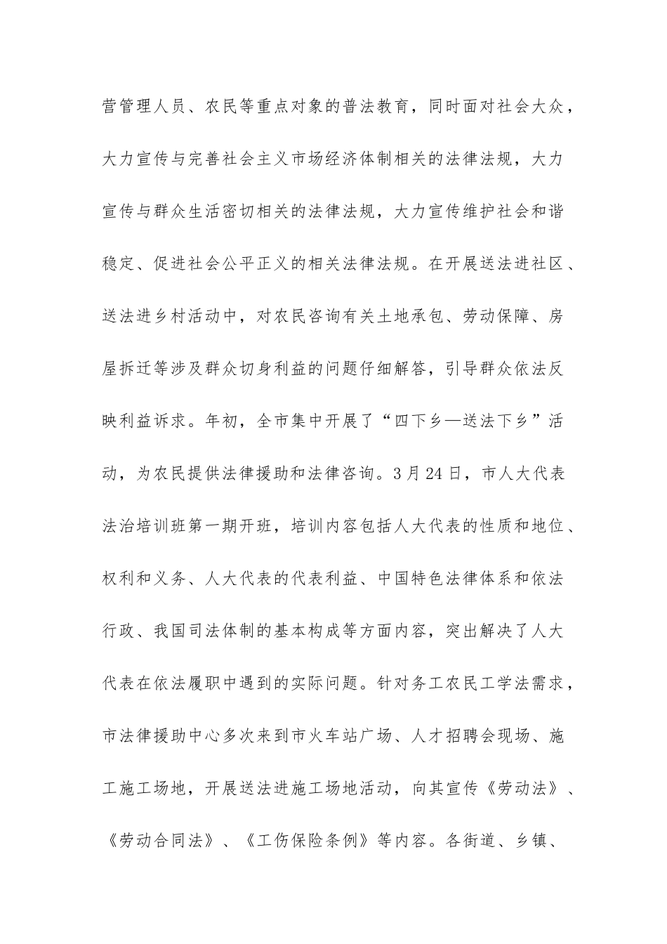 市普法依法治理半年工作总结-_第2页