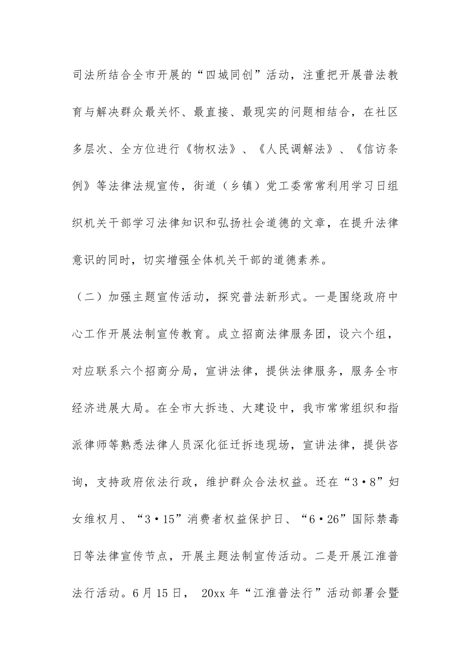 市普法依法治理半年工作总结-_第3页