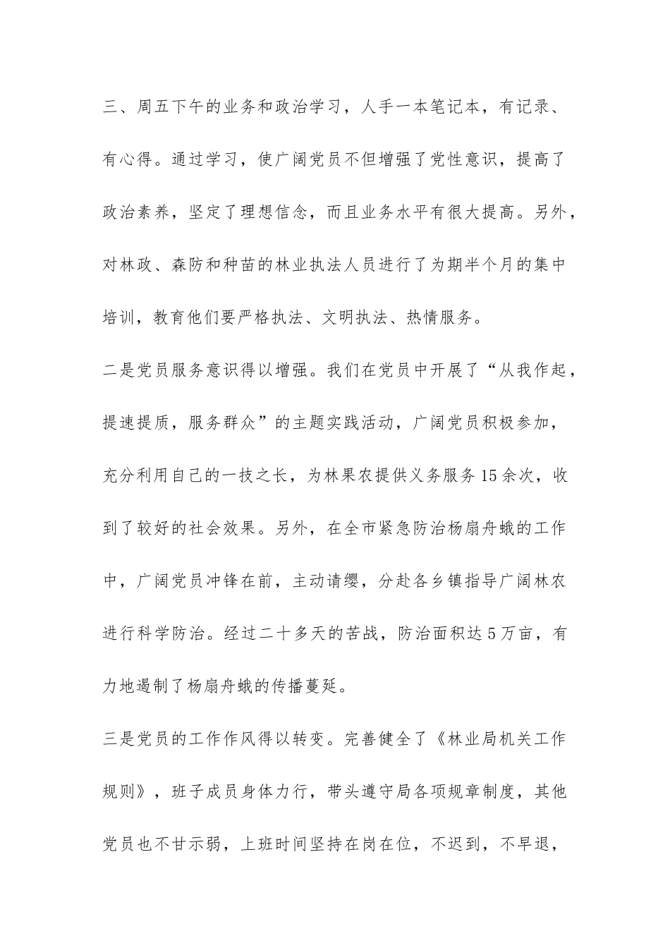 市林业局先进性教育活动“回头看”自查报告-_第2页