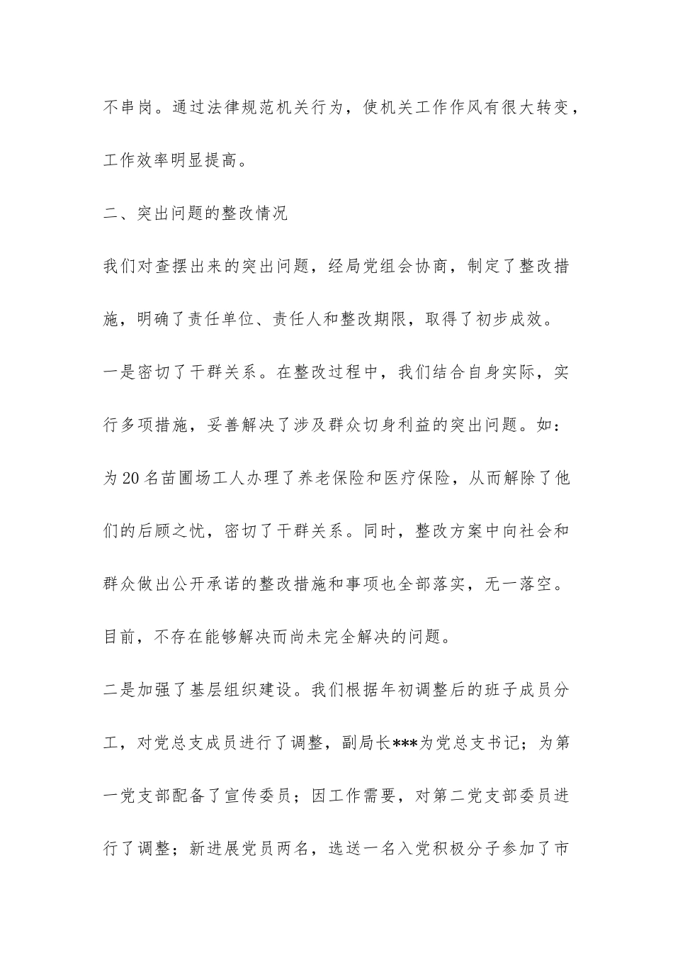市林业局先进性教育活动“回头看”自查报告-_第3页