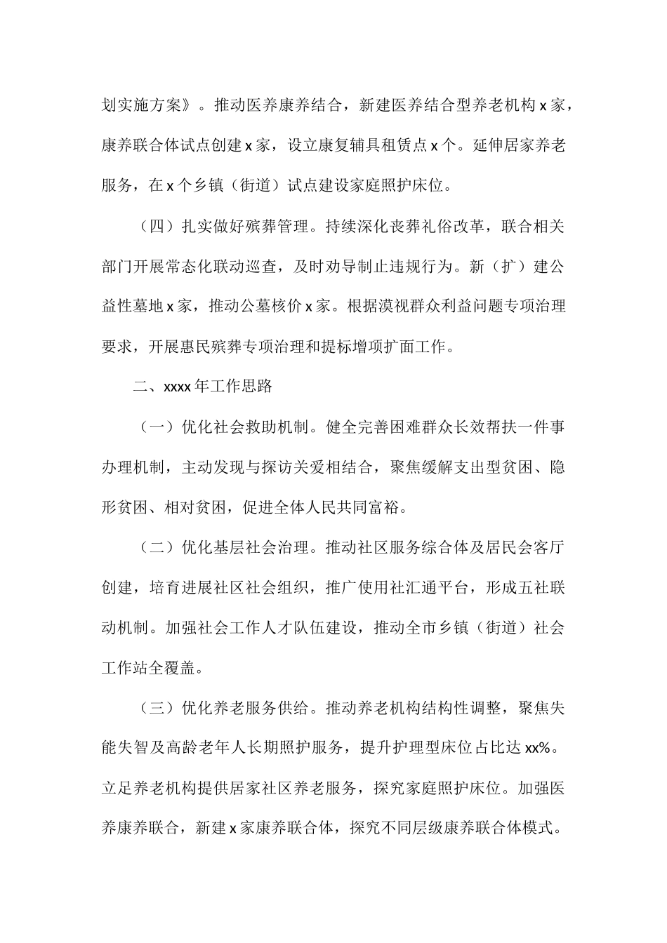 市民政局年度工作总结及2024年工作安排_第2页