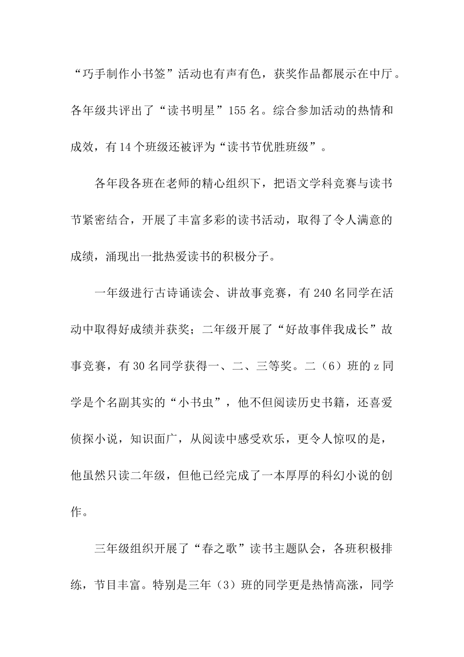 市校园读书节活动总结9篇_第2页