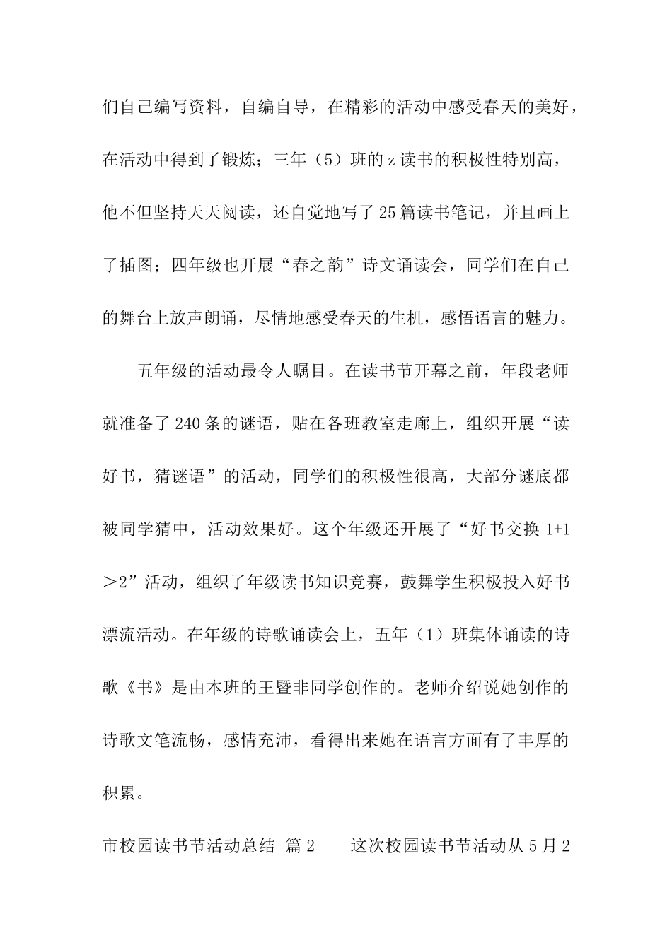 市校园读书节活动总结9篇_第3页