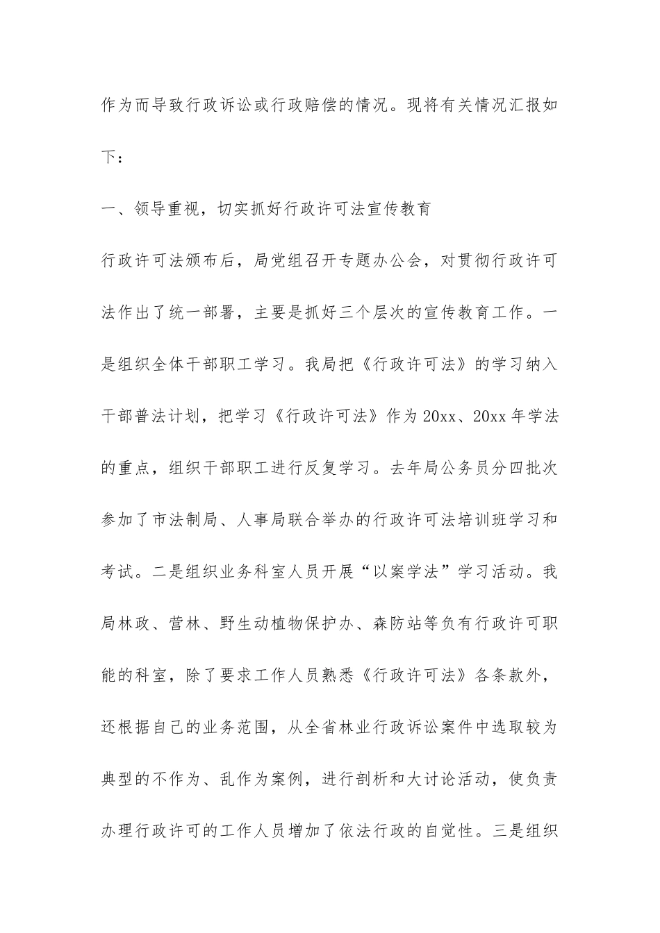 市林业局贯彻实施《行政许可法》情况汇报-_第2页