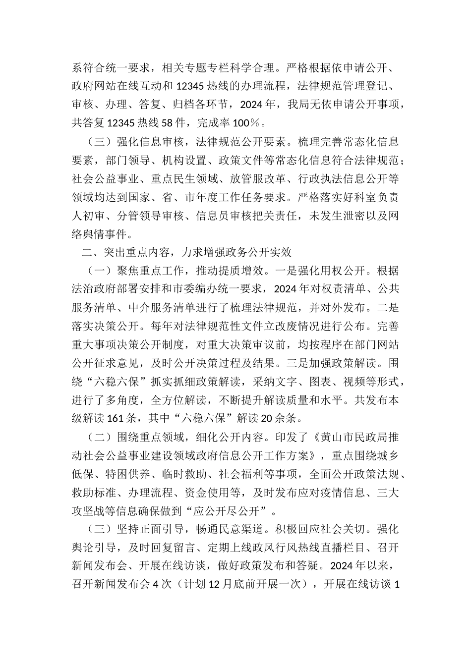 市民政局政务公开工作总结_第2页