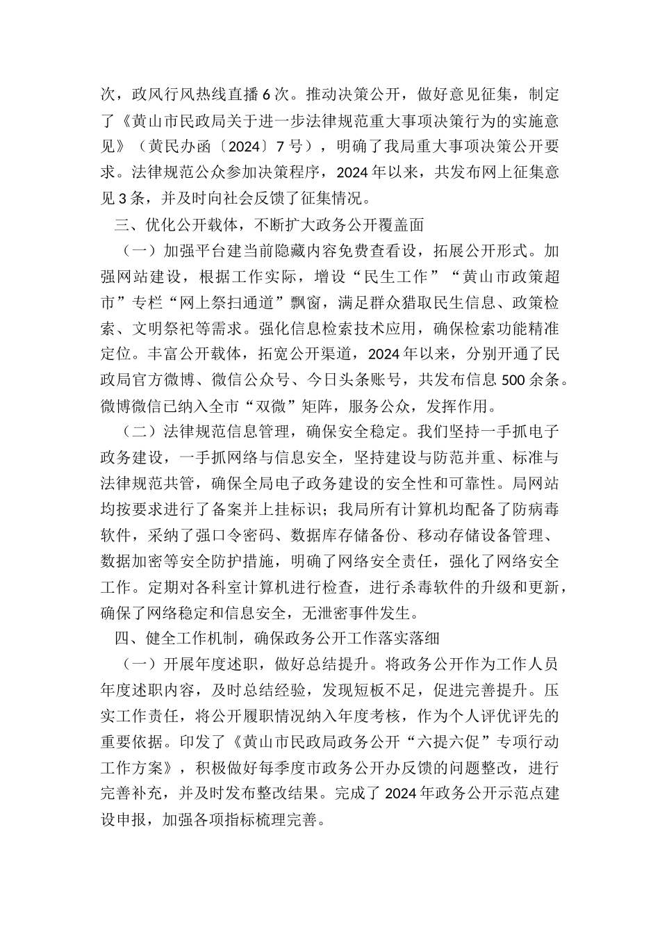 市民政局政务公开工作总结_第3页