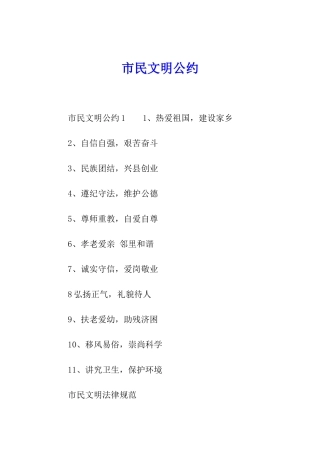 市民文明公约