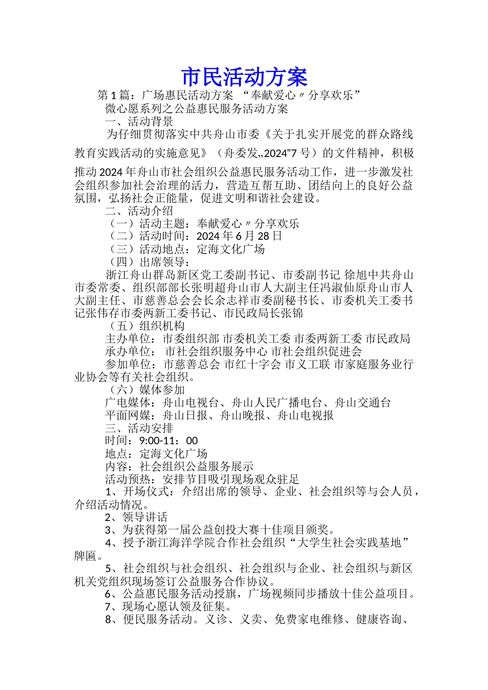 市民活动方案-_第1页