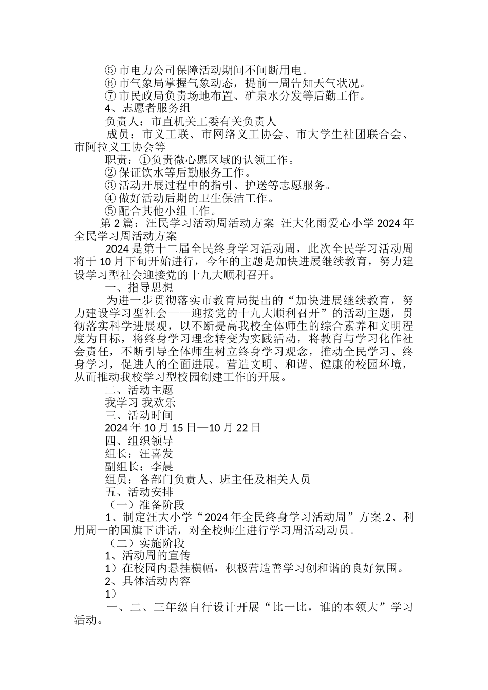 市民活动方案-_第3页